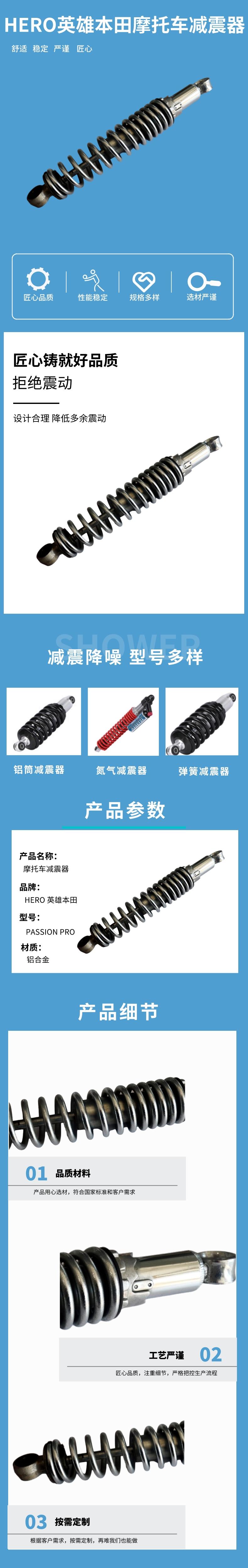 HERO PASSION PRO 摩托车减震器